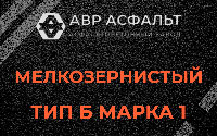 Мелкозернистая смесь Б1 в Кротово