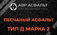Песчаная смесь Д2 в Кротово