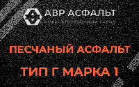 Песчаная смесь Г1 в Кротово