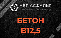 Бетон B12,5 в Кротово