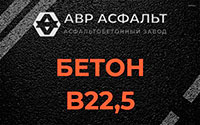 Бетон B22,5 в Кротово