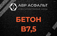 Бетон B7,5 в Кротово