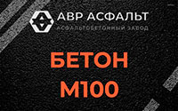 Бетон М100 в Кротово