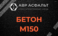 Бетон М150 в Кротово