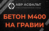 Бетон М400 на гравии в Кротово