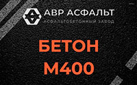 Бетон М400 в Кротово