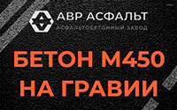 Бетон М450 на гравии в Кротово