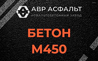 Бетон М450 в Кротово