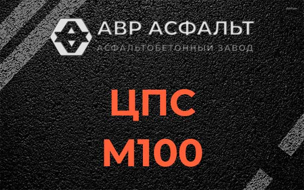 ЦПС М100 в Кротово