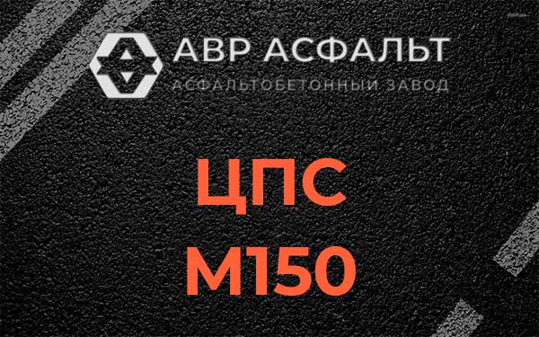 ЦПС М150 в Кротово