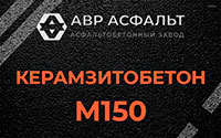Керамзитобетон М150 в Кротово