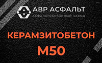 Керамзитобетон М50 в Кротово