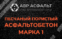 Песчано-пористая крупнозернистая смесь марки 1 в Кротово